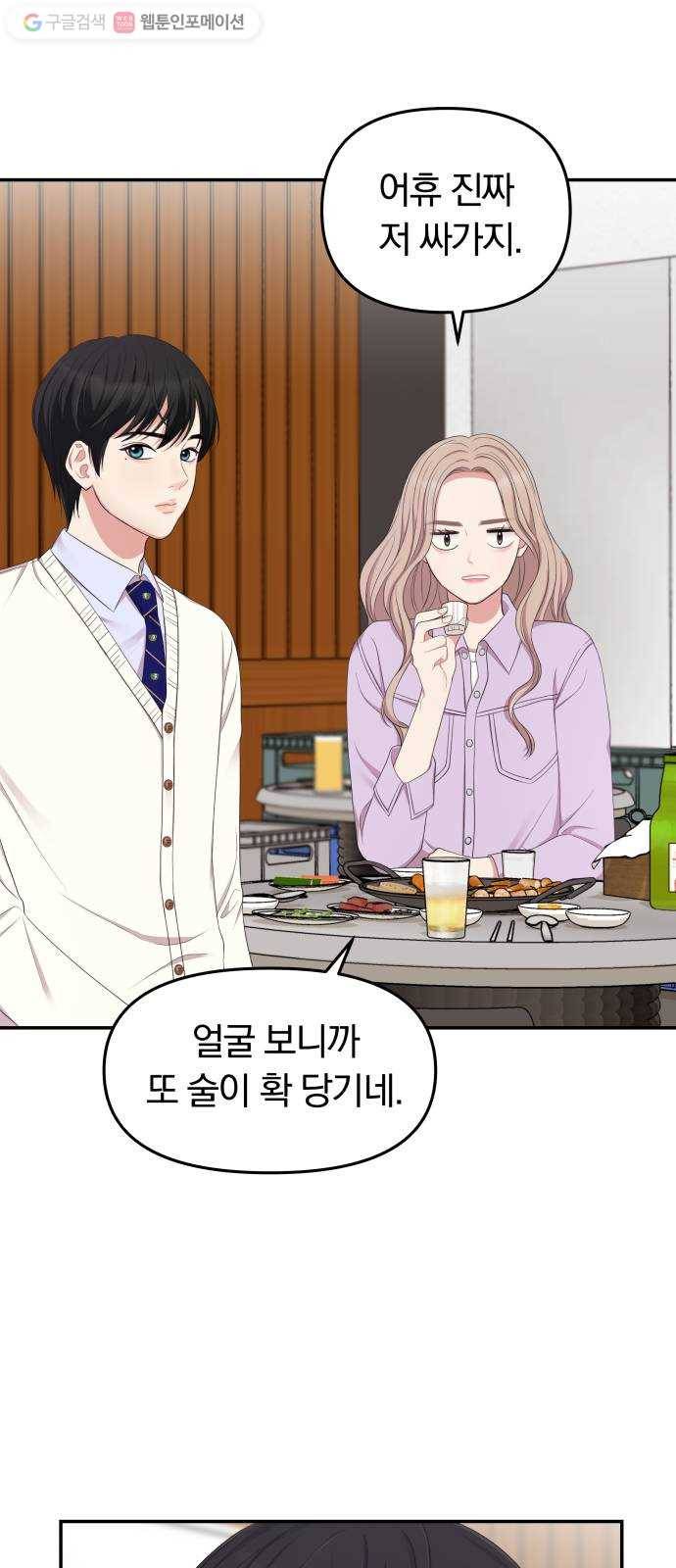 별을 삼킨 너에게 23화 20
