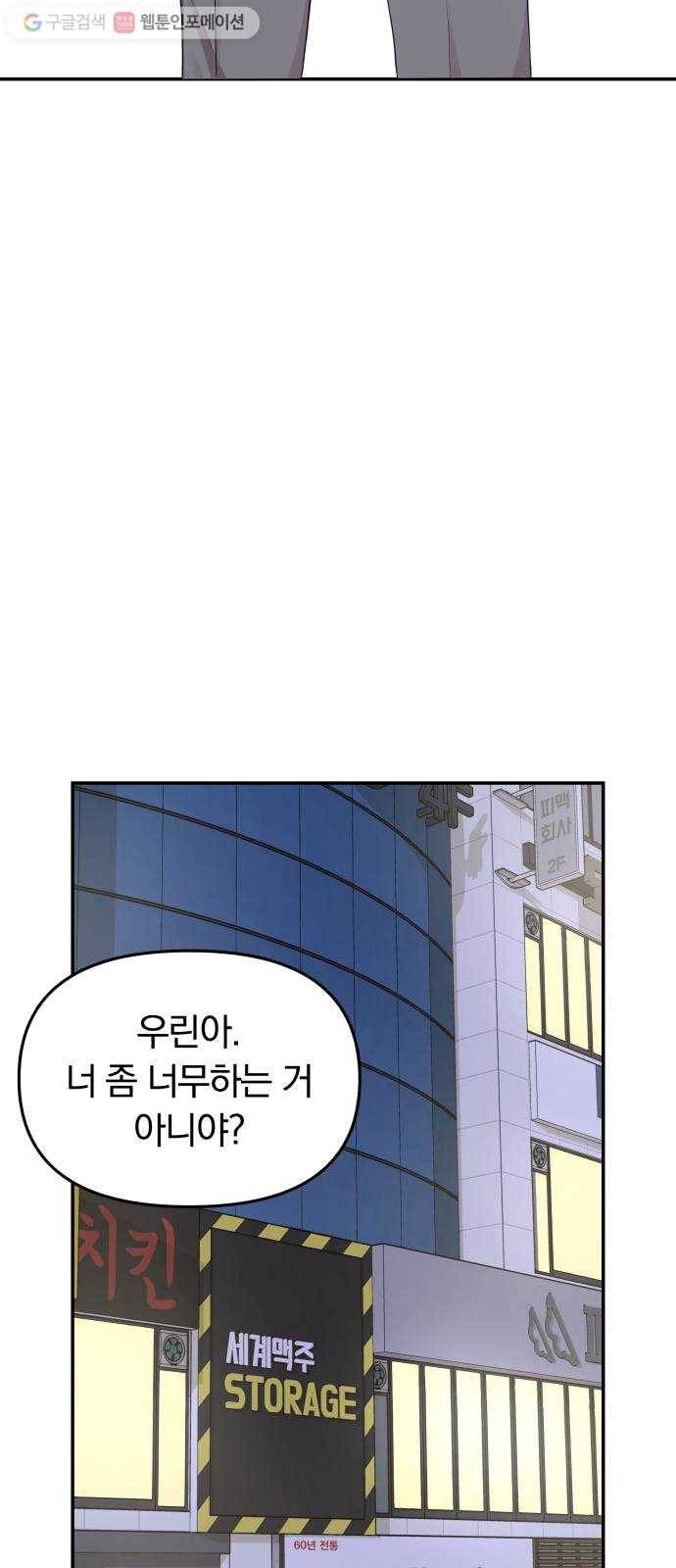 별을 삼킨 너에게 23화 23