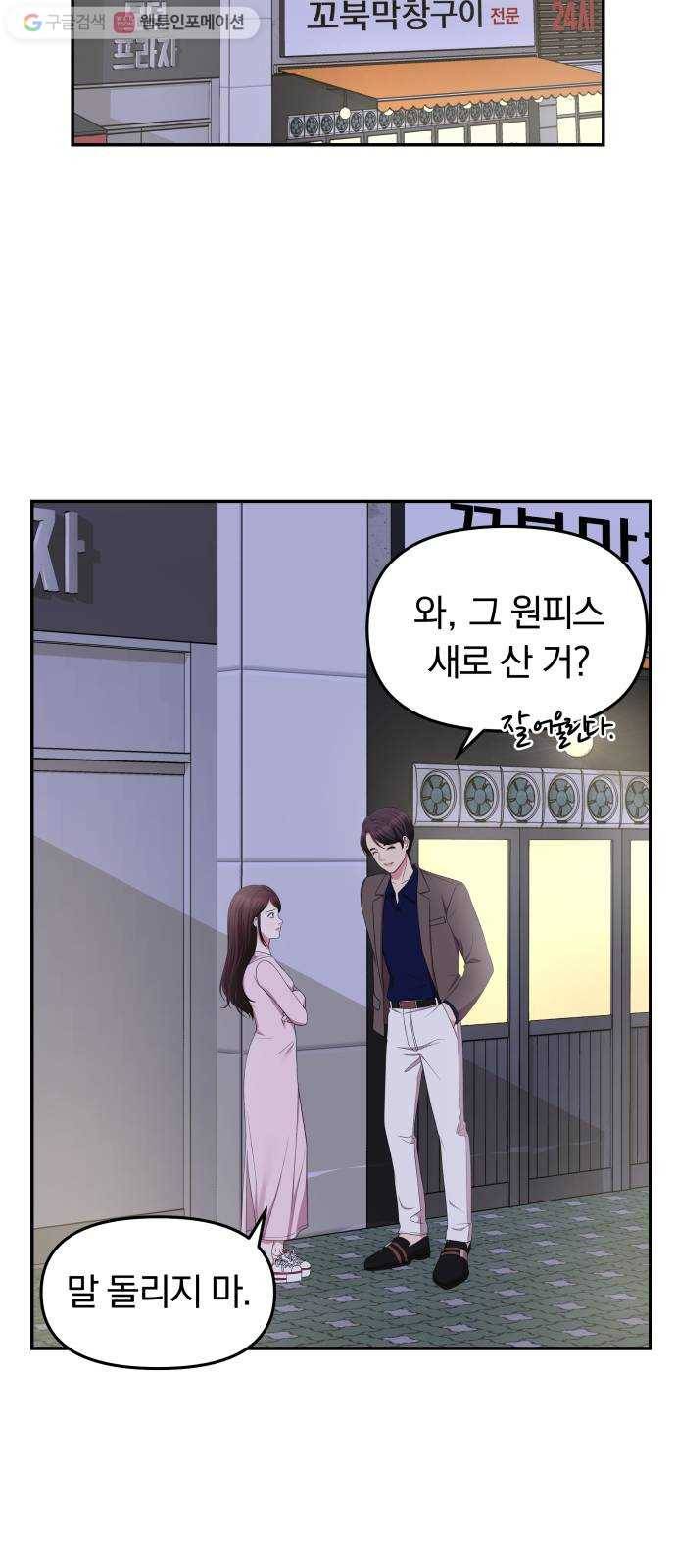 별을 삼킨 너에게 23화 24