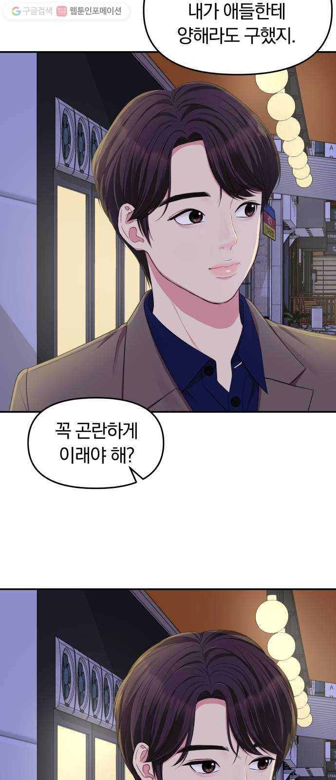 별을 삼킨 너에게 23화 26