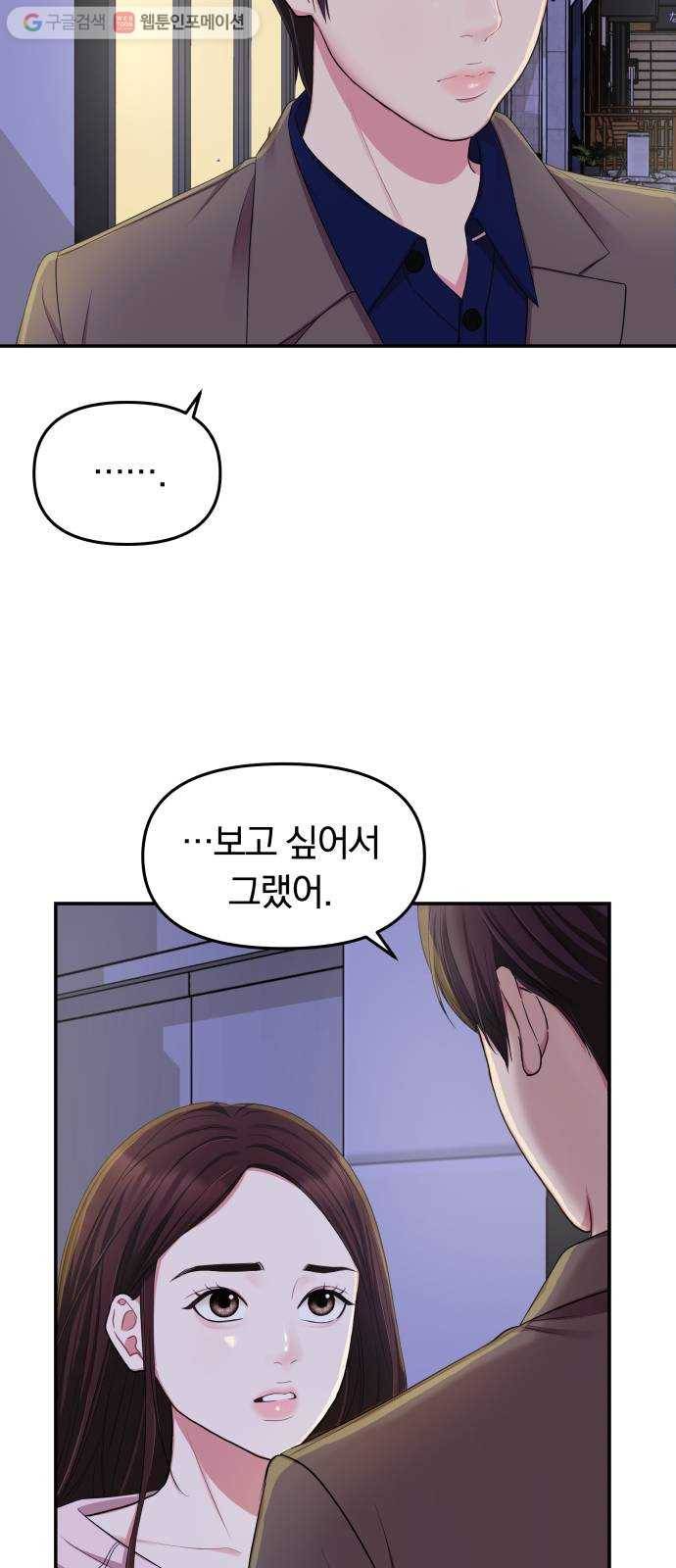별을 삼킨 너에게 23화 27