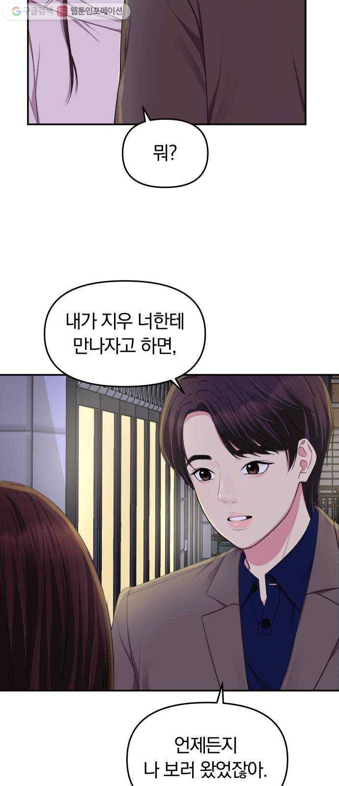 별을 삼킨 너에게 23화 28