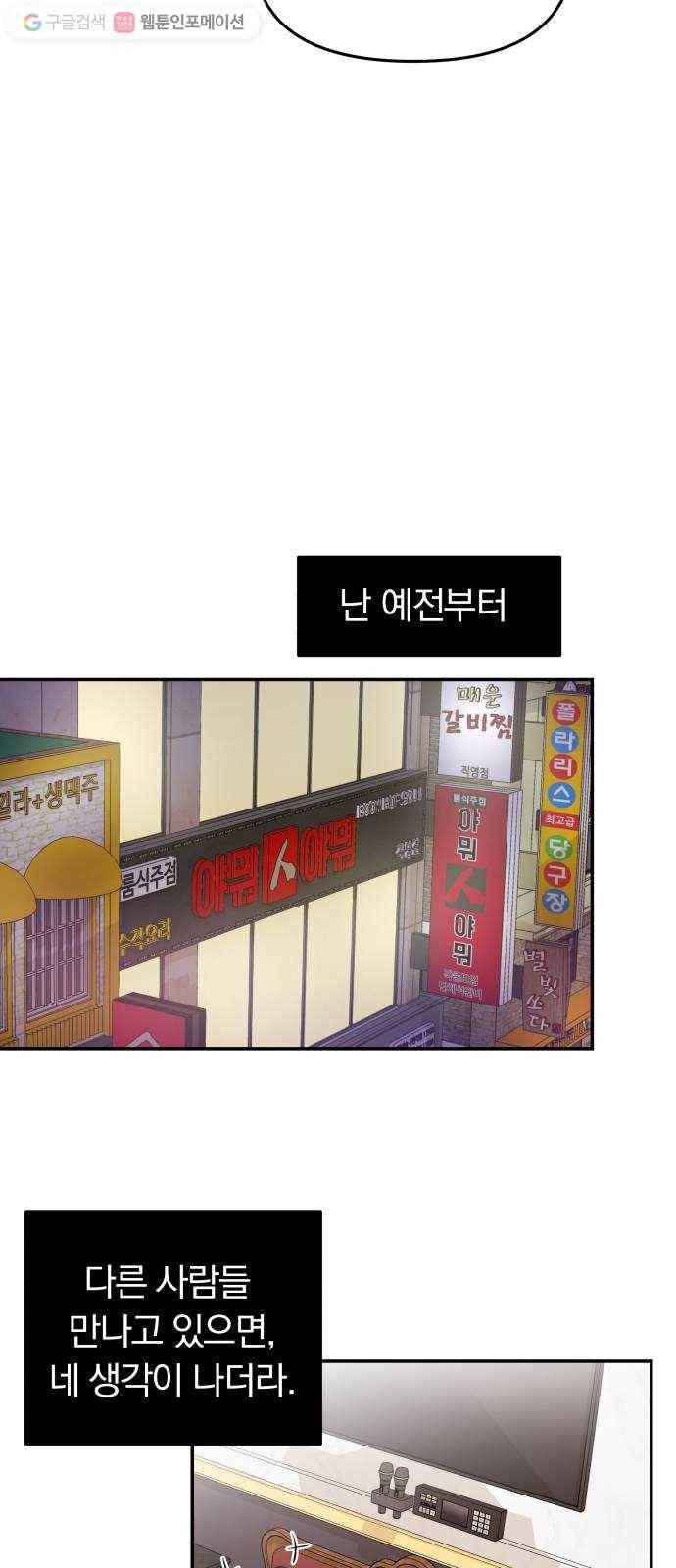 별을 삼킨 너에게 23화 29