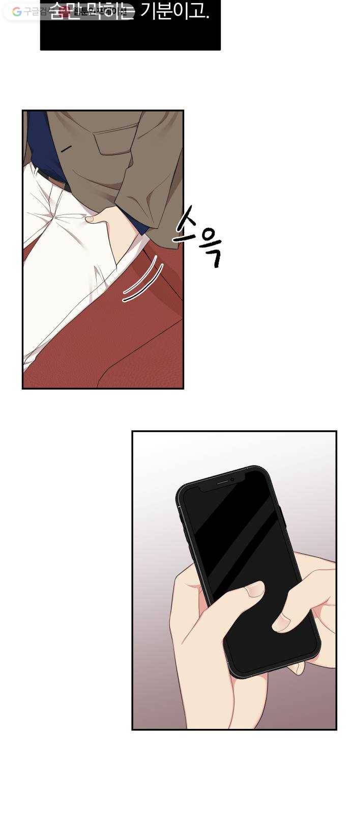 별을 삼킨 너에게 23화 31