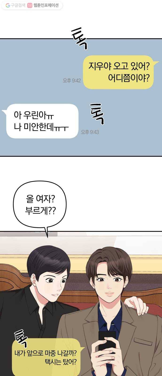 별을 삼킨 너에게 23화 32