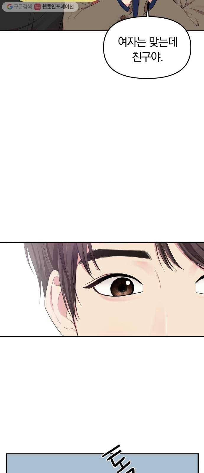별을 삼킨 너에게 23화 33