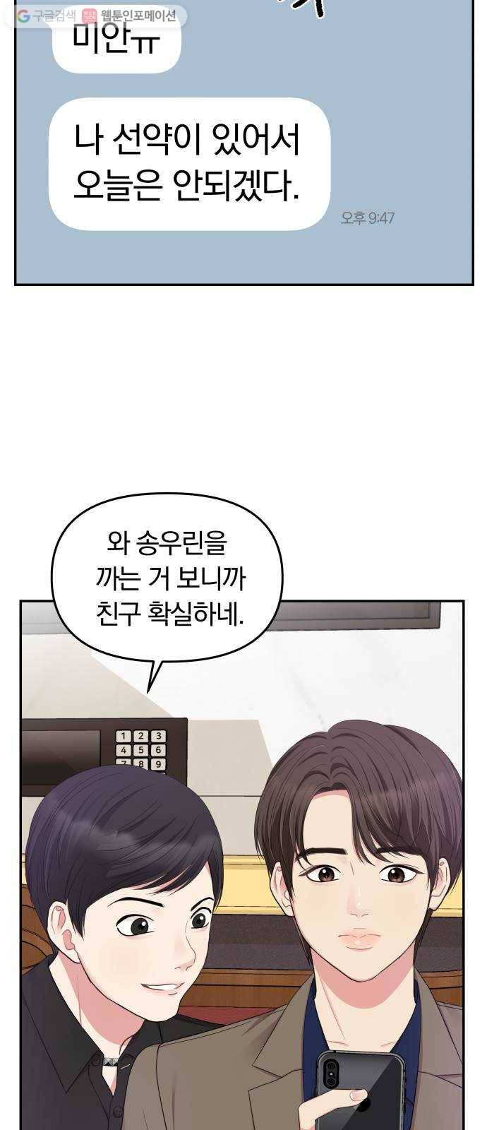 별을 삼킨 너에게 23화 34