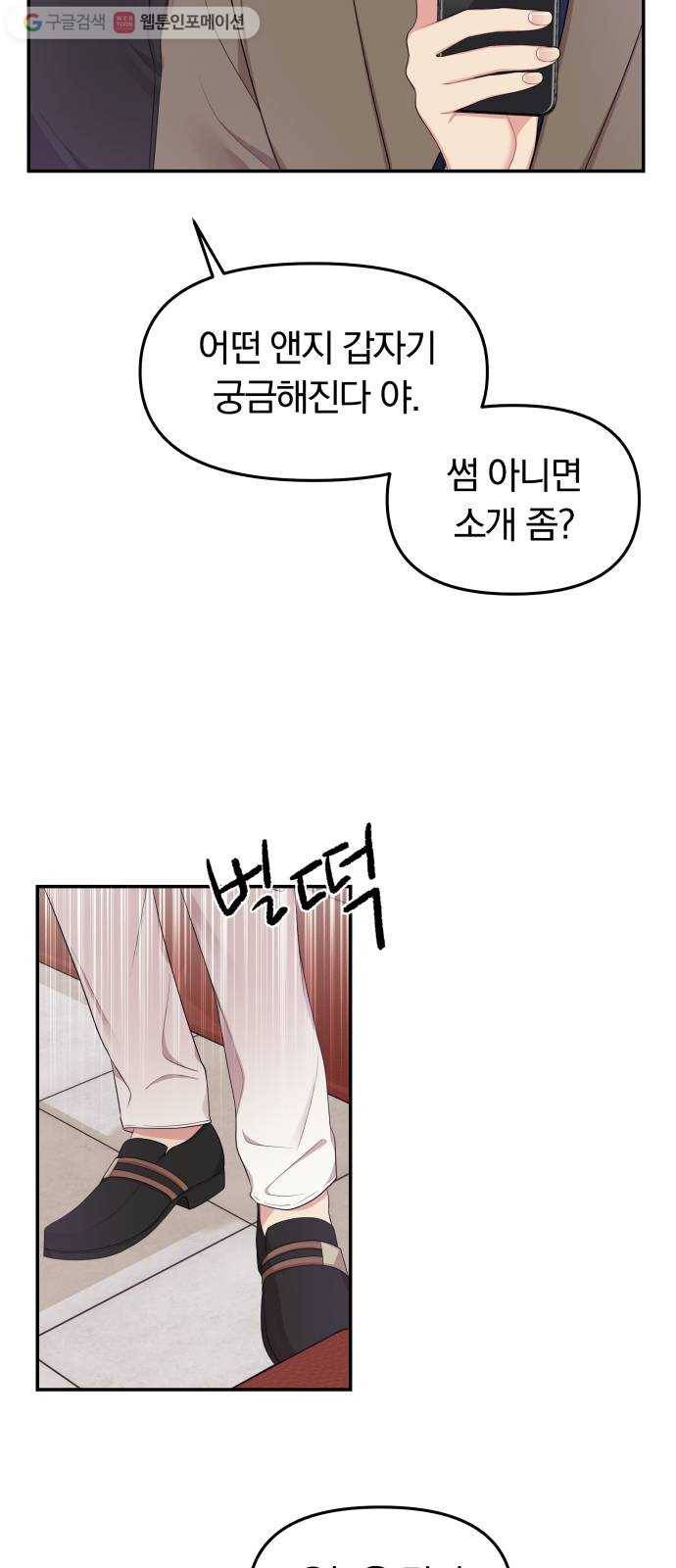별을 삼킨 너에게 23화 35