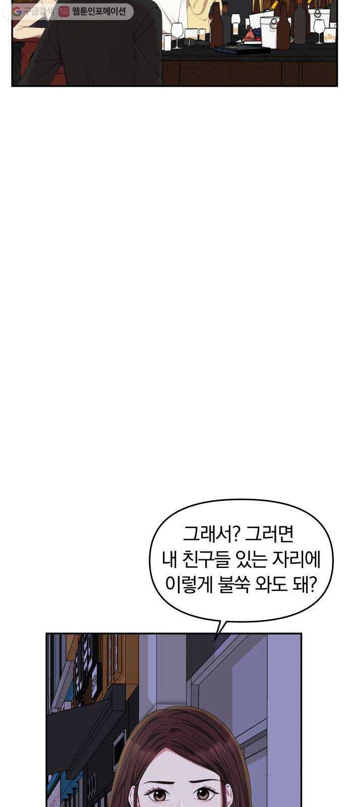 별을 삼킨 너에게 23화 37