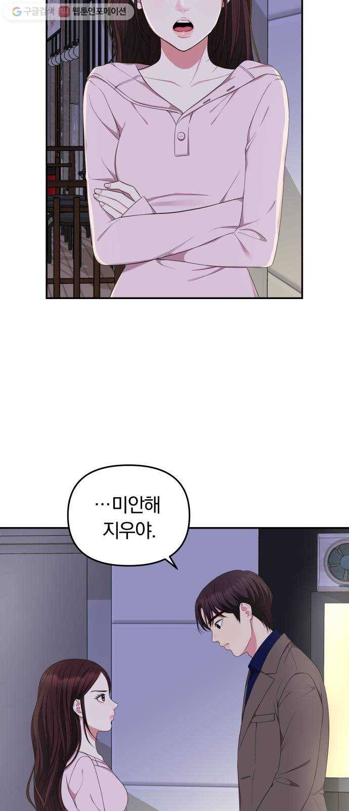 별을 삼킨 너에게 23화 38