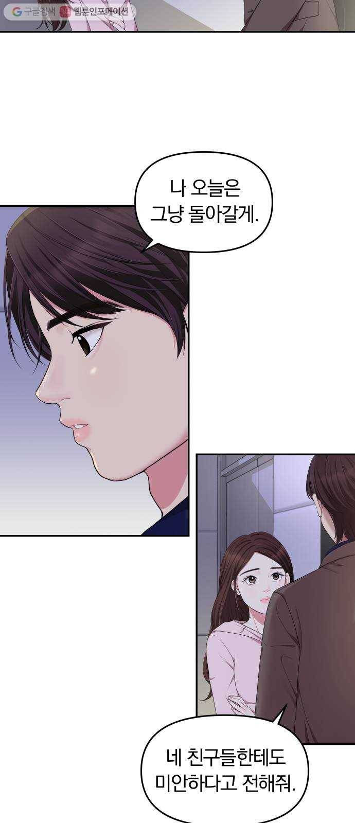 별을 삼킨 너에게 23화 39
