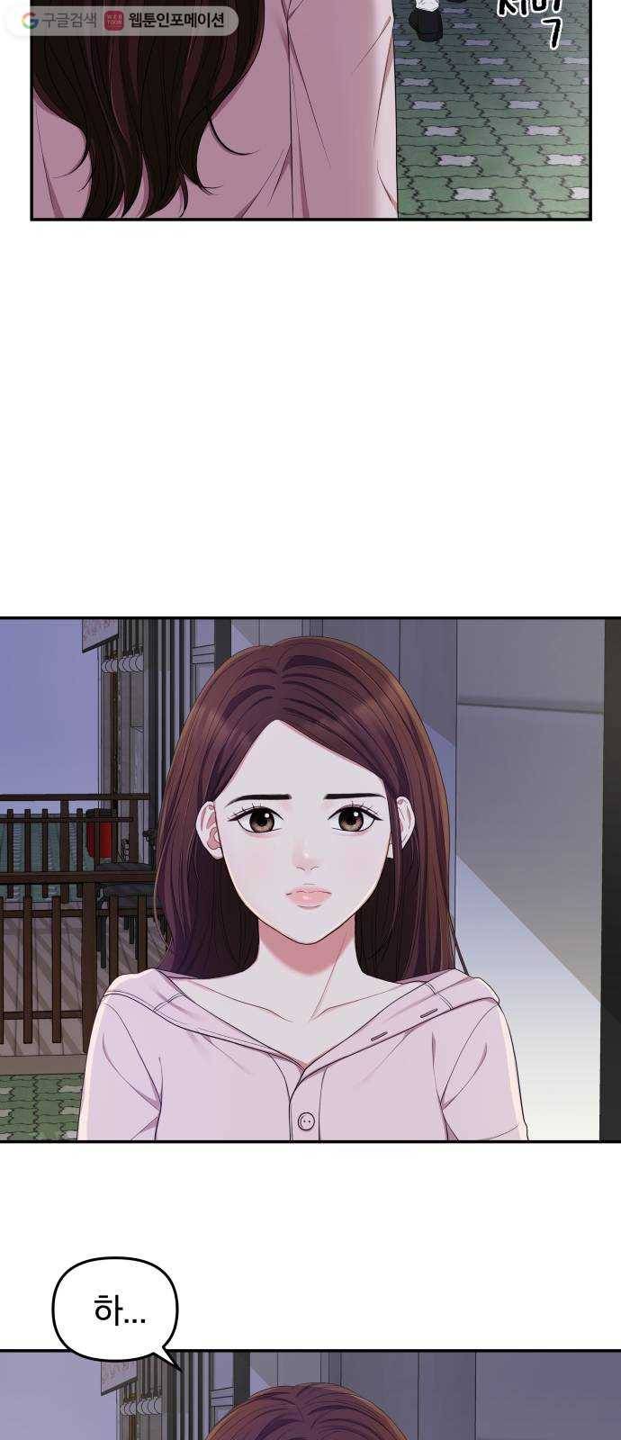 별을 삼킨 너에게 23화 41