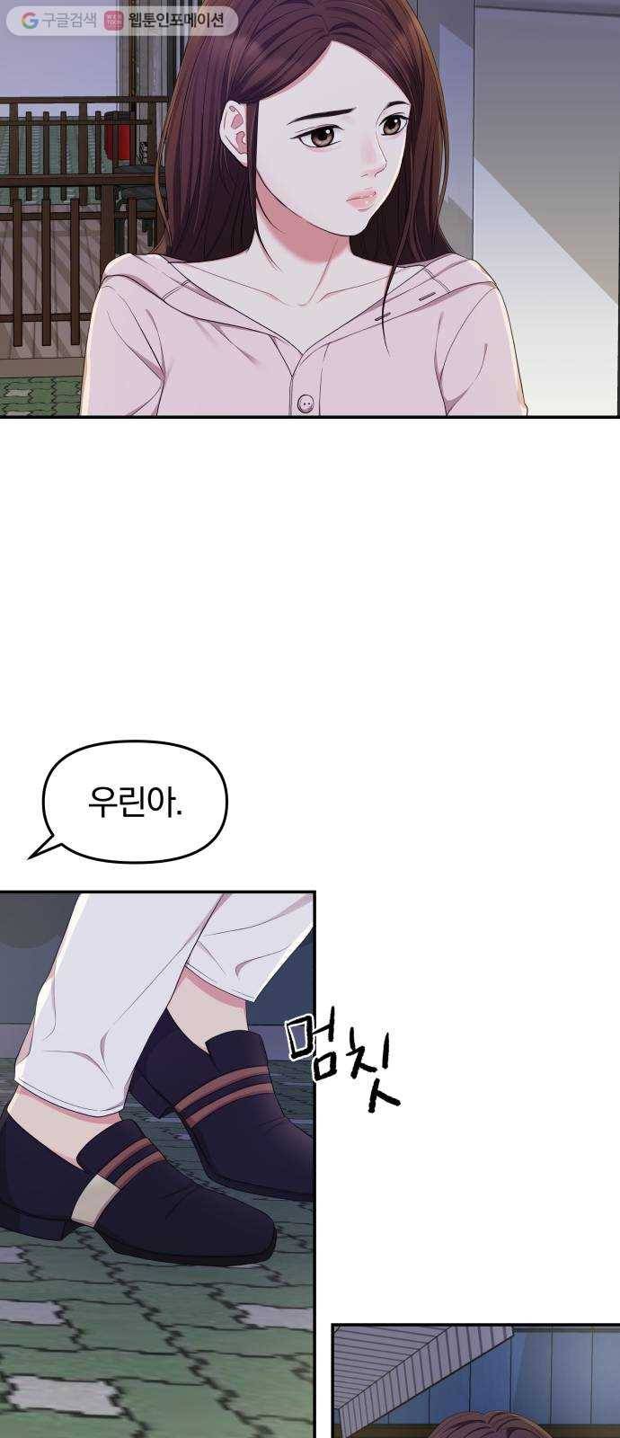 별을 삼킨 너에게 23화 42