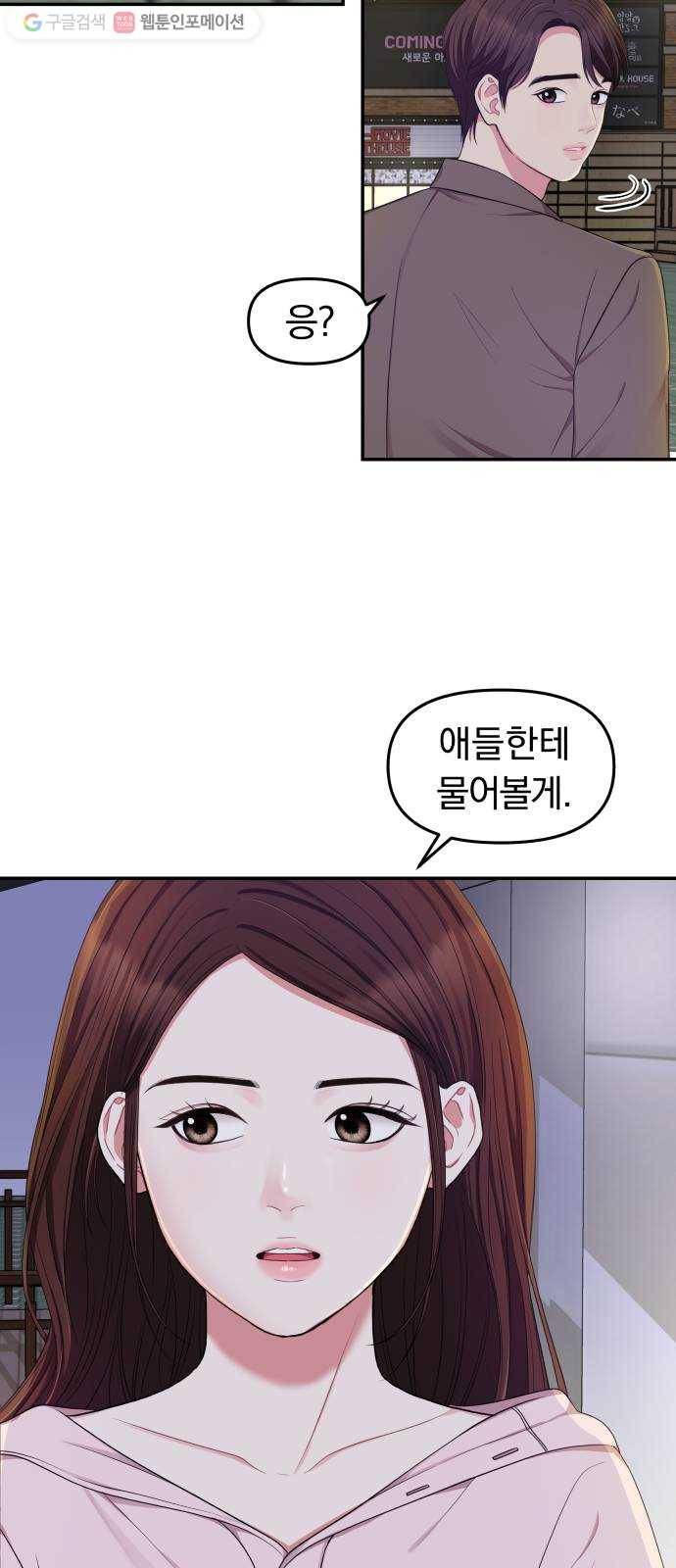 별을 삼킨 너에게 23화 43