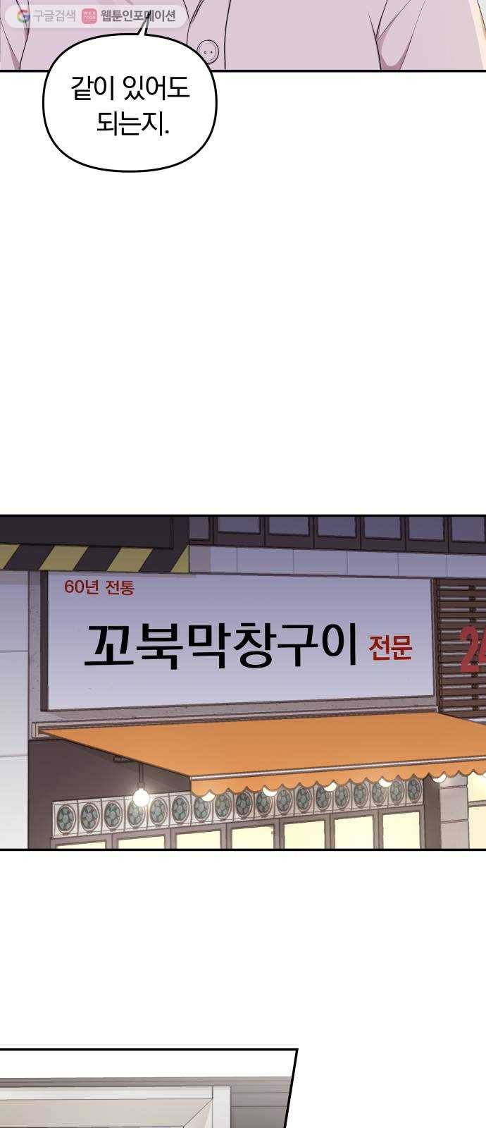 별을 삼킨 너에게 23화 44