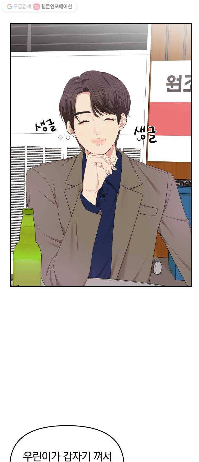 별을 삼킨 너에게 23화 46