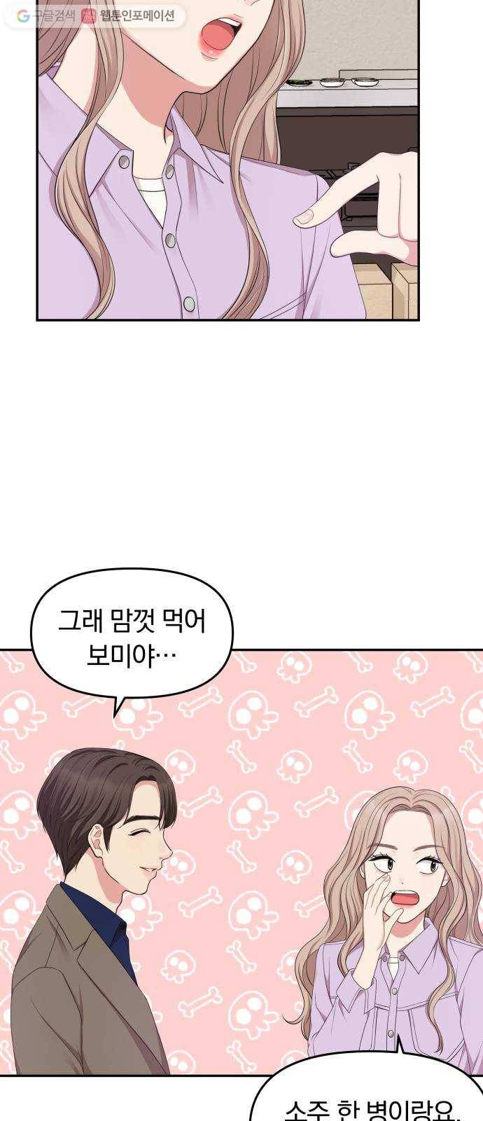 별을 삼킨 너에게 23화 48