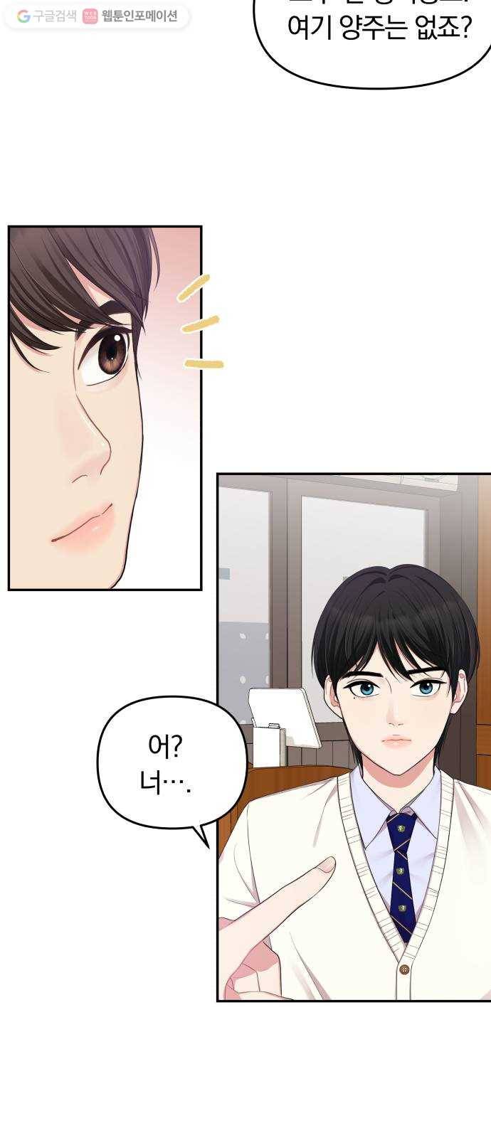 별을 삼킨 너에게 23화 49
