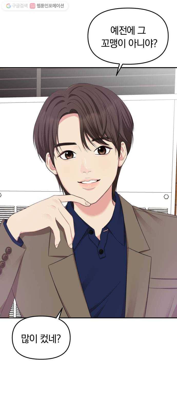 별을 삼킨 너에게 23화 50