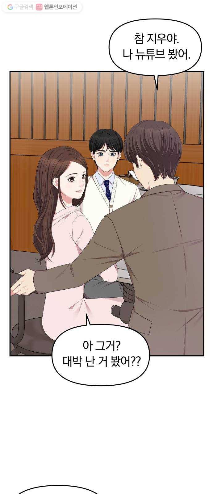 별을 삼킨 너에게 23화 51