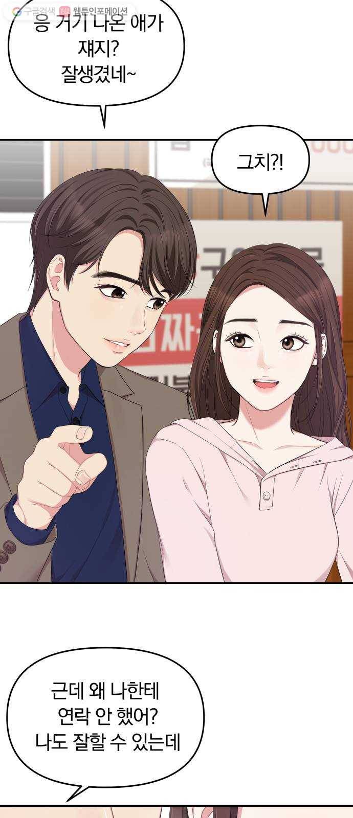 별을 삼킨 너에게 23화 52