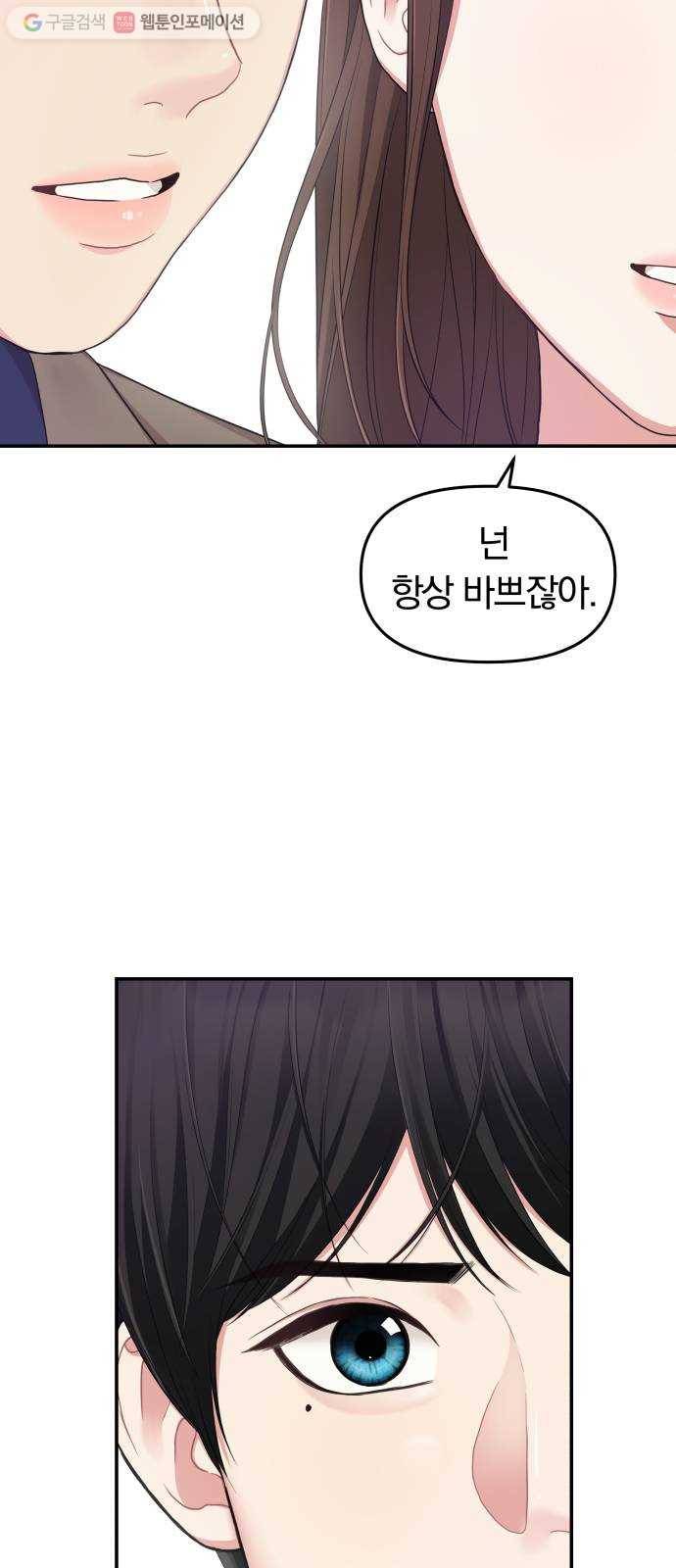 별을 삼킨 너에게 23화 53
