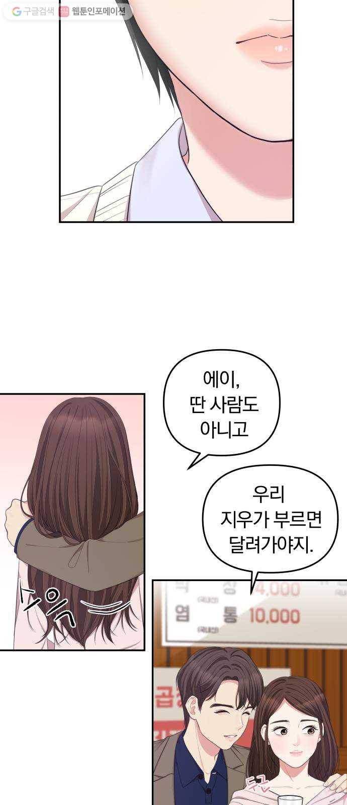 별을 삼킨 너에게 23화 54