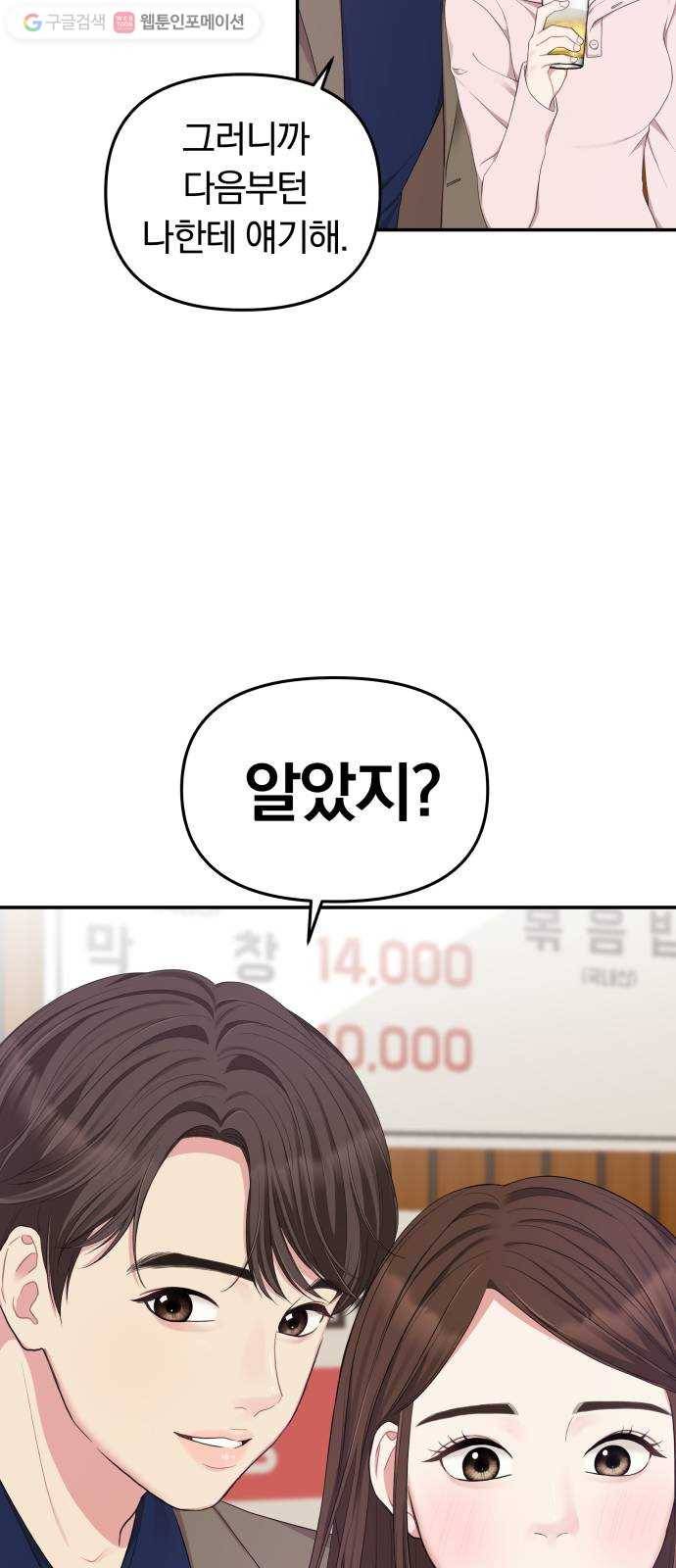 별을 삼킨 너에게 23화 55