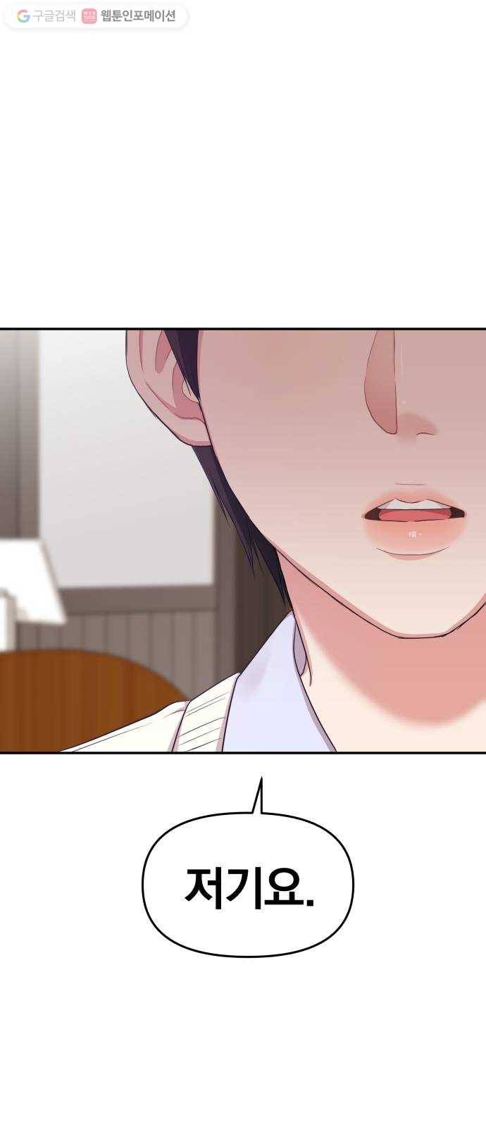 별을 삼킨 너에게 23화 57