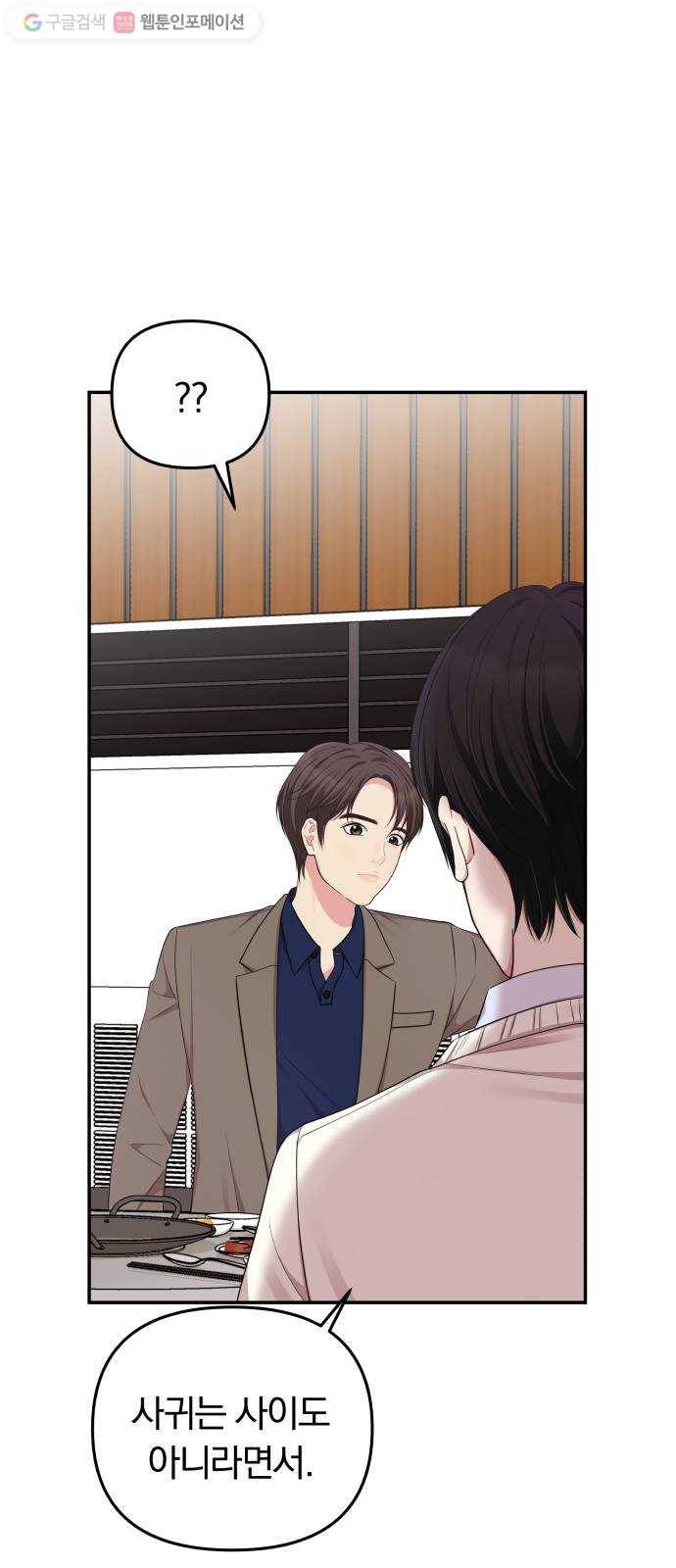 별을 삼킨 너에게 23화 58