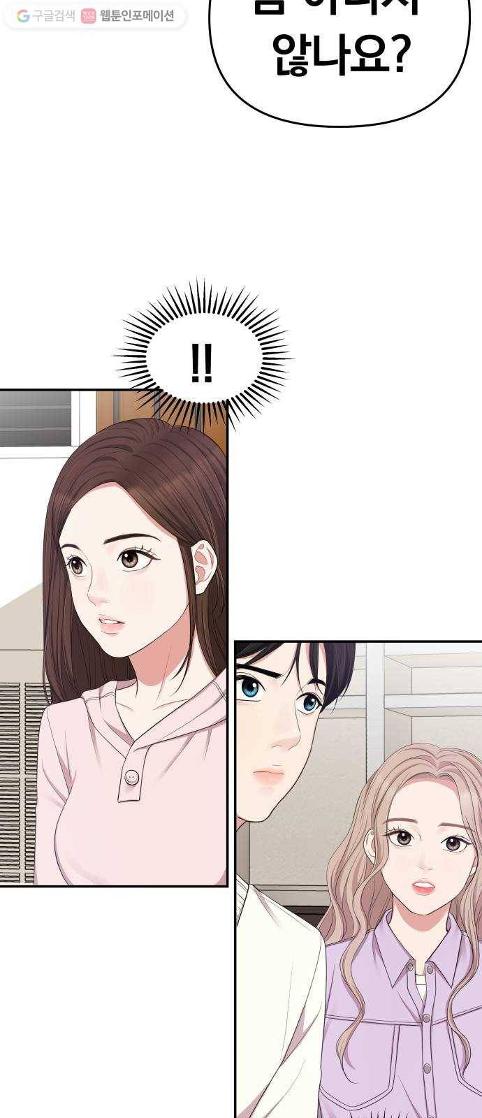 별을 삼킨 너에게 23화 60