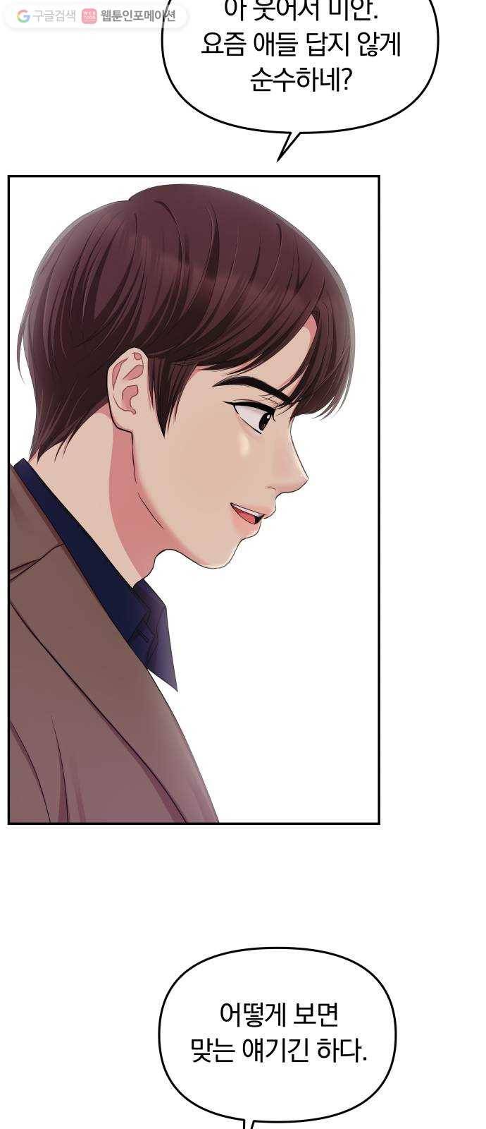 별을 삼킨 너에게 23화 62