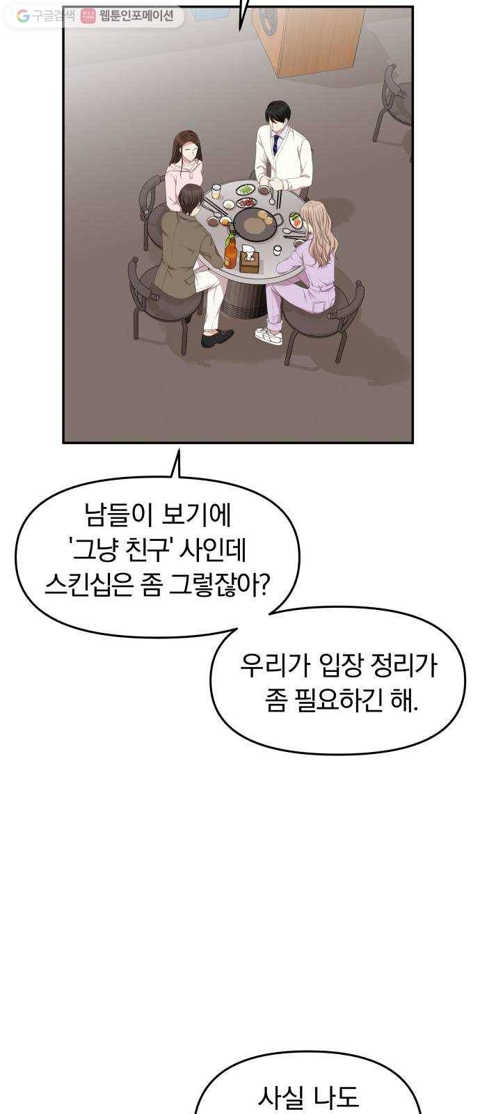 별을 삼킨 너에게 23화 63