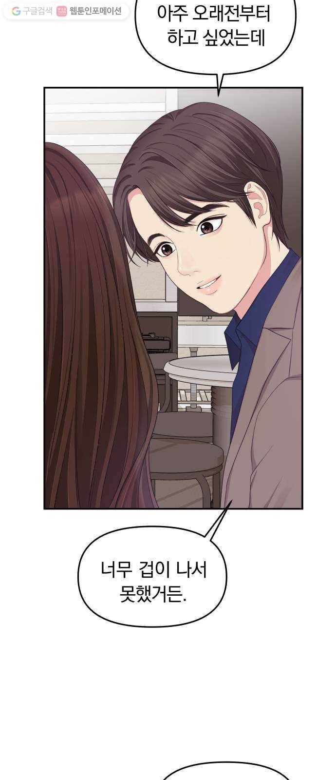 별을 삼킨 너에게 23화 64