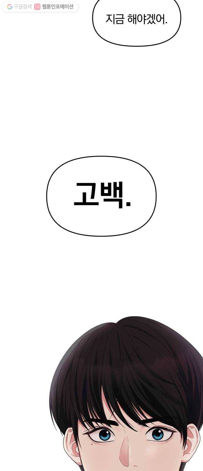별을 삼킨 너에게 23화 65