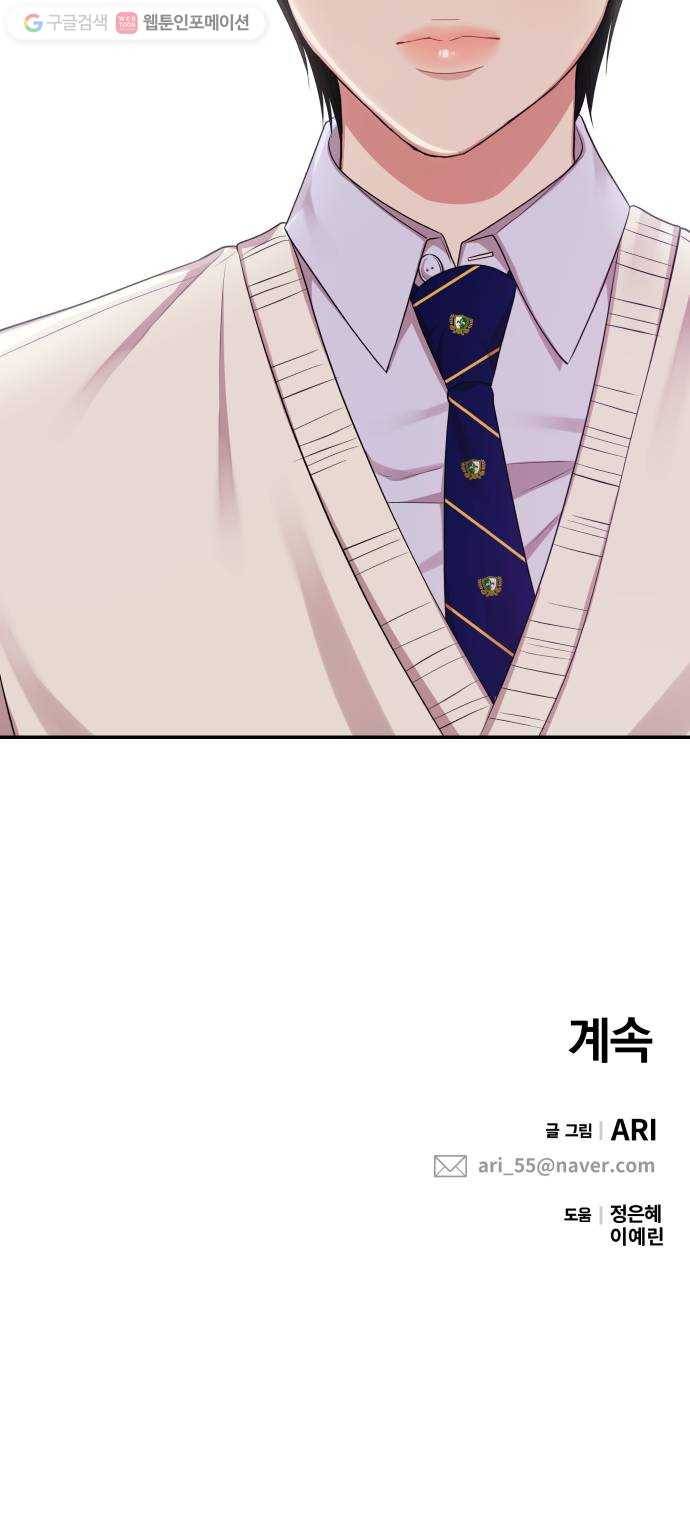 별을 삼킨 너에게 23화 66