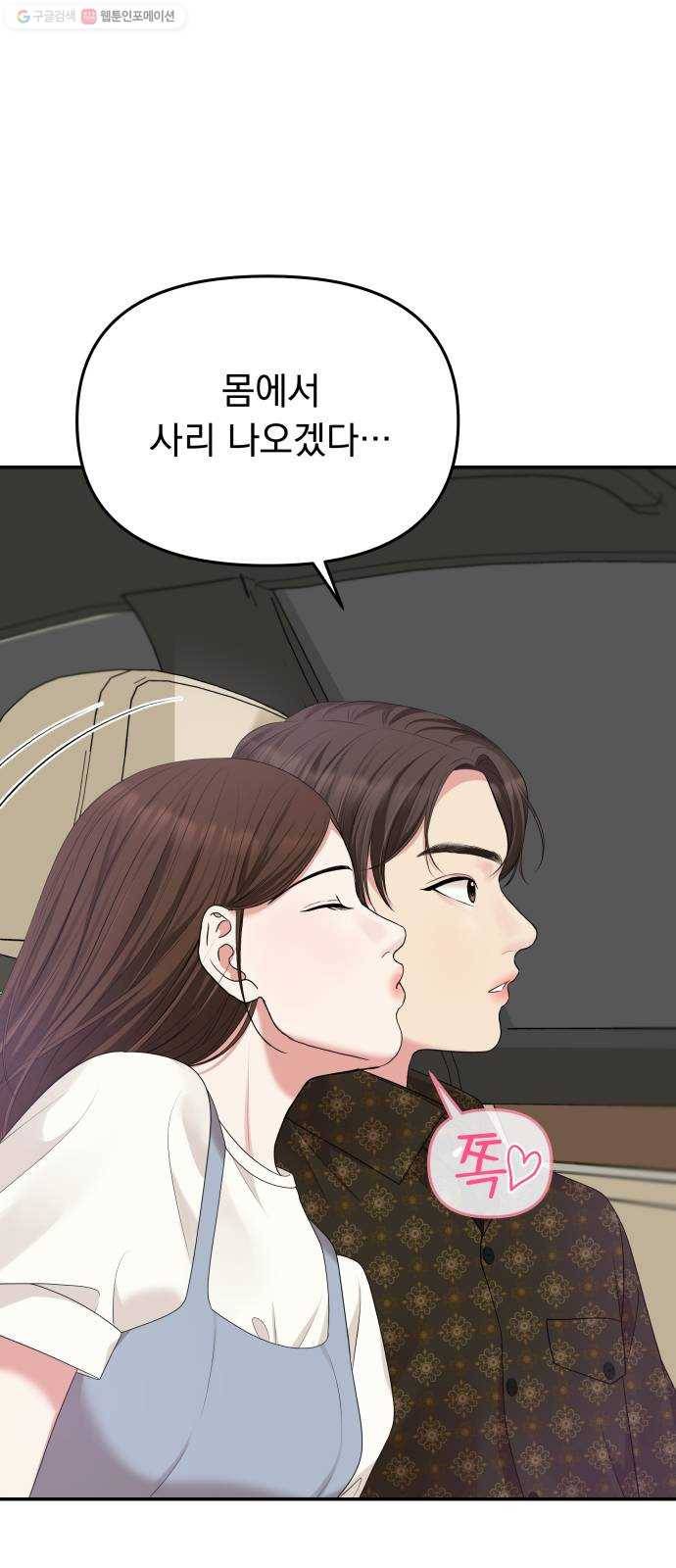별을 삼킨 너에게 37화 1