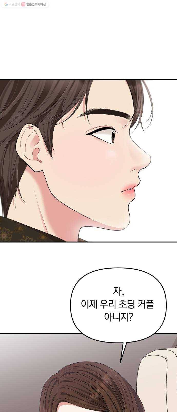 별을 삼킨 너에게 37화 2