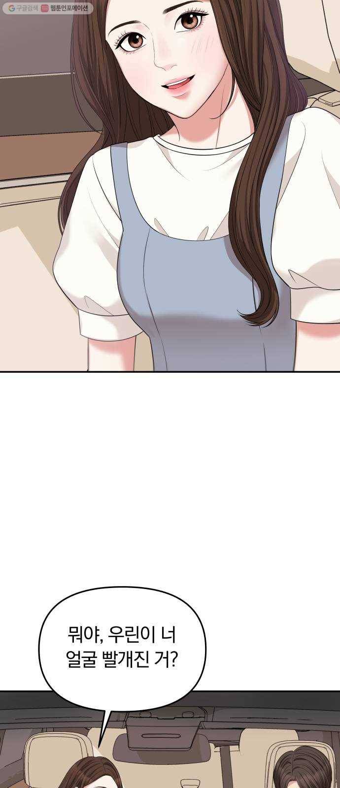별을 삼킨 너에게 37화 3