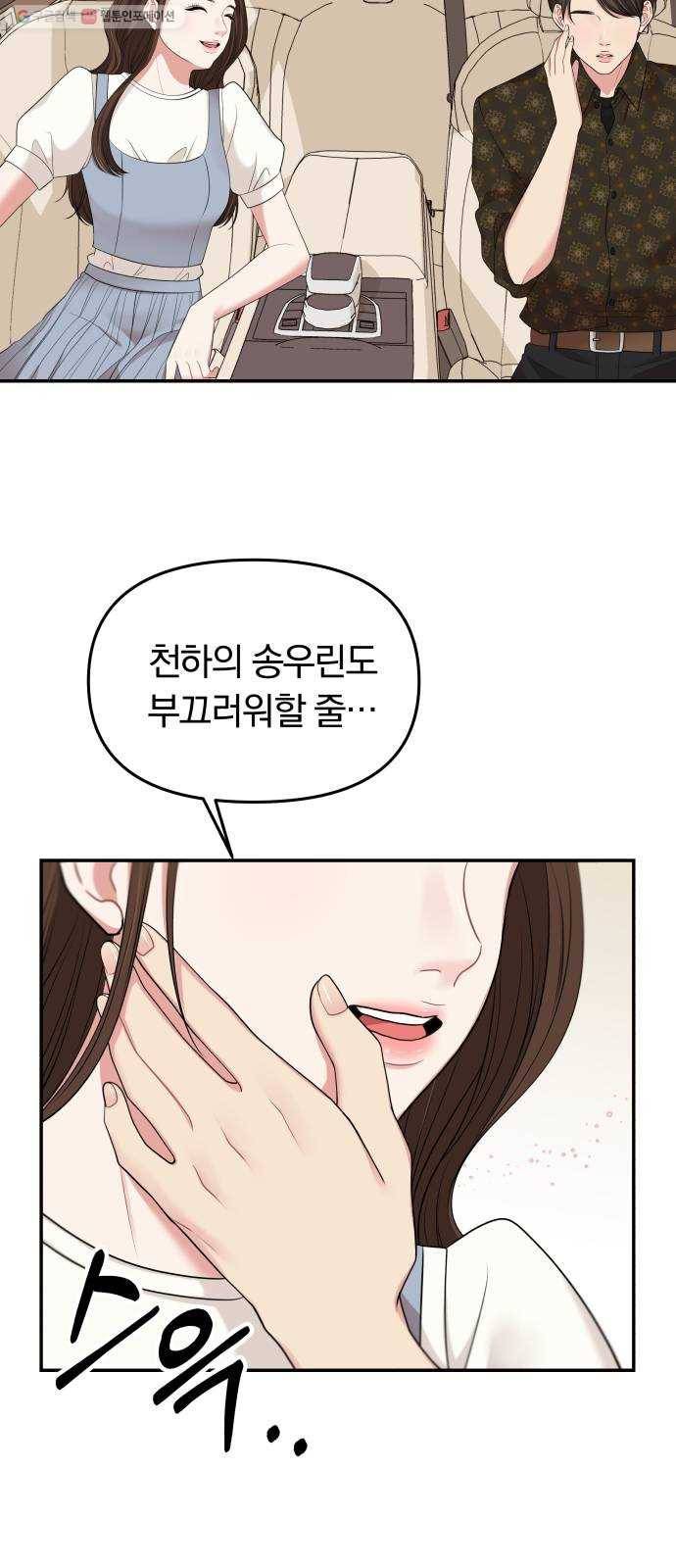 별을 삼킨 너에게 37화 4