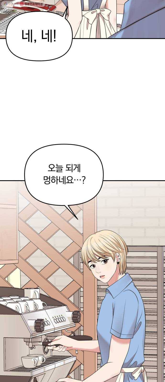 별을 삼킨 너에게 37화 11