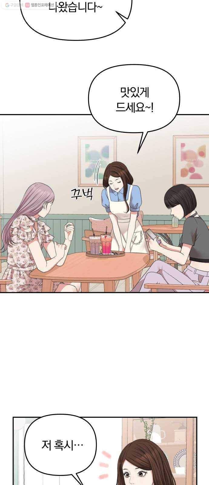 별을 삼킨 너에게 37화 13