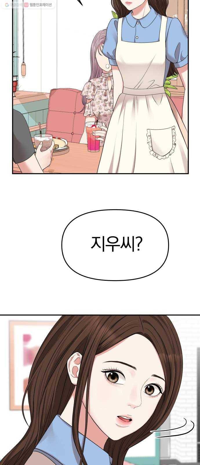 별을 삼킨 너에게 37화 14