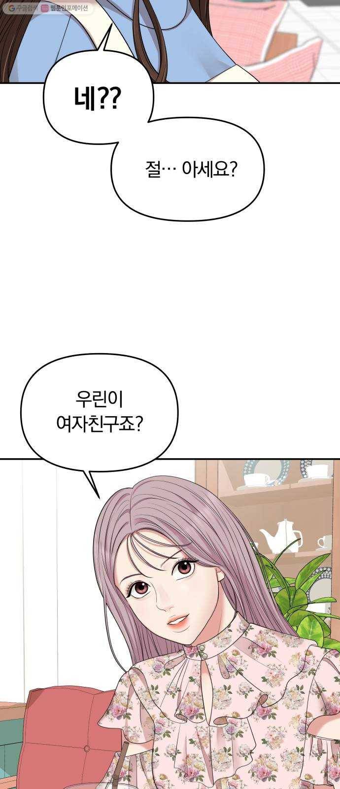 별을 삼킨 너에게 37화 15