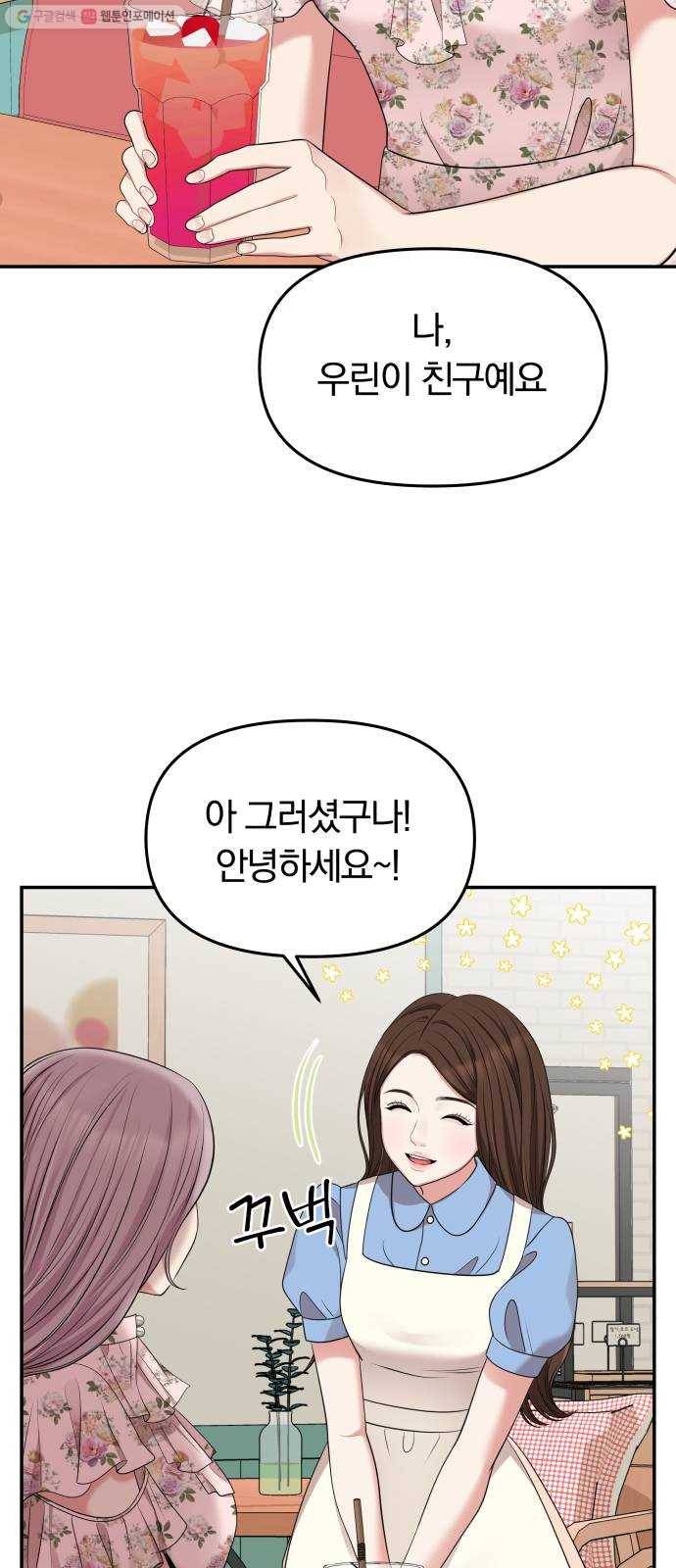 별을 삼킨 너에게 37화 16