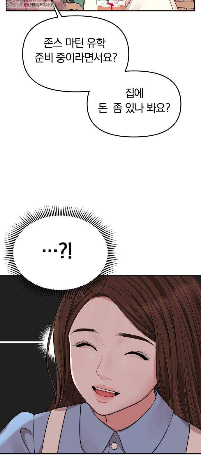 별을 삼킨 너에게 37화 17