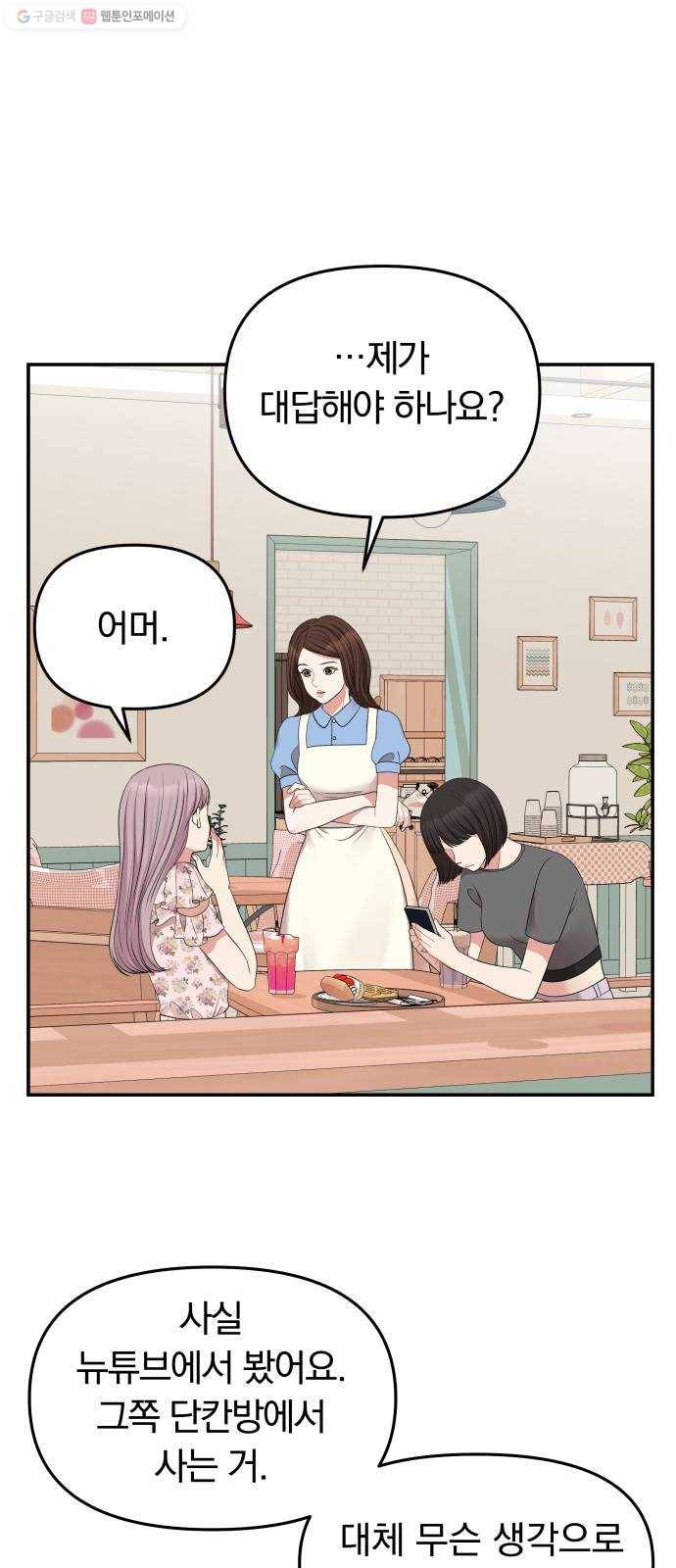 별을 삼킨 너에게 37화 18