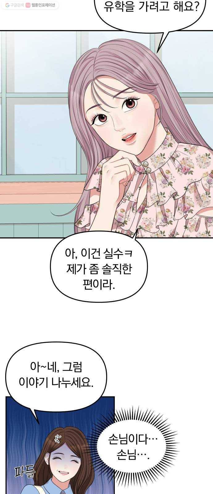 별을 삼킨 너에게 37화 19