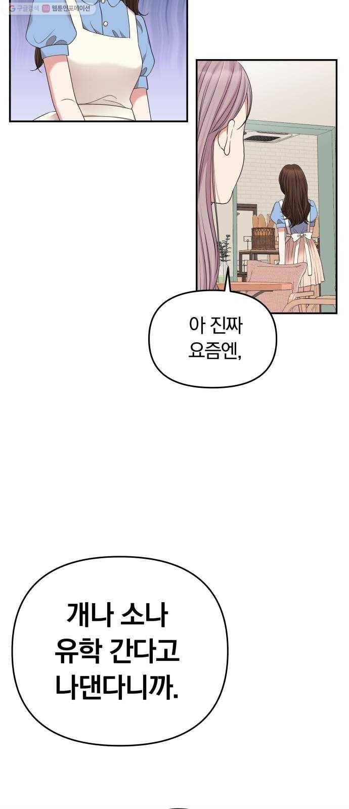 별을 삼킨 너에게 37화 20