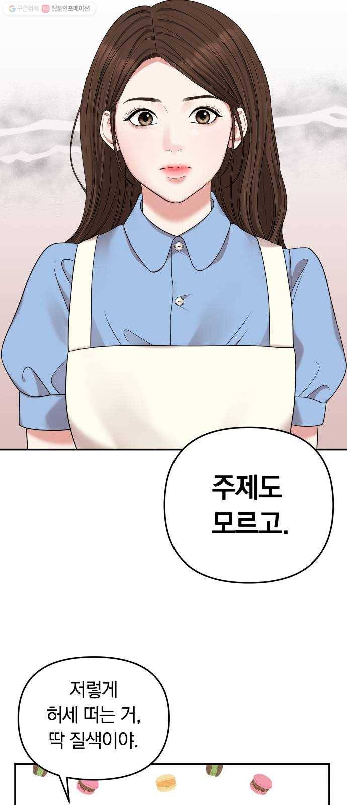 별을 삼킨 너에게 37화 21